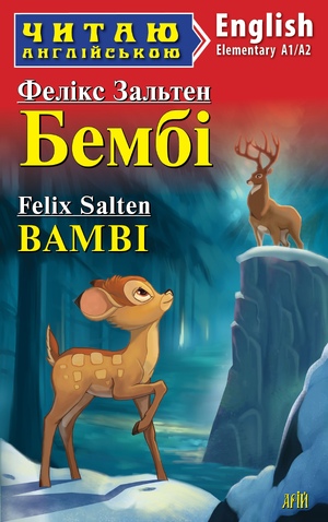 Бембі