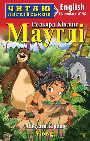 Мауглі