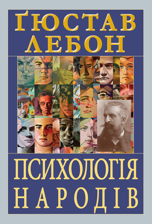 Психологія народів