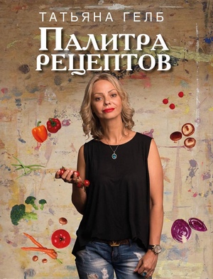 палитра рецептов